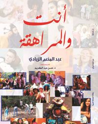 أنت والمراهقة