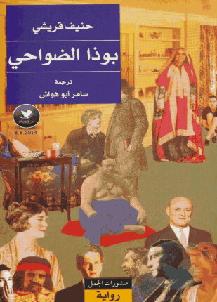 بوذا الضواحي