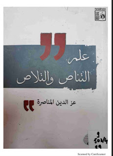 علم التناص والتلاص