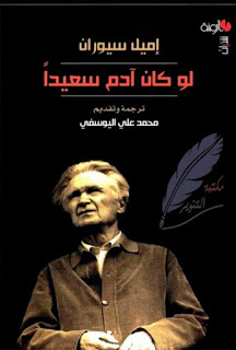 لو كان آدم سعيدا