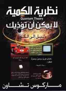 نظرية الكمية لا يمكن أن تؤذيك