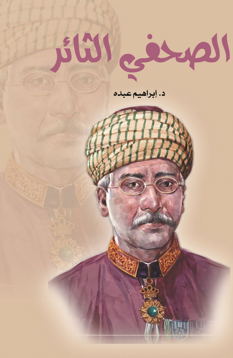 الصحفى الثائر