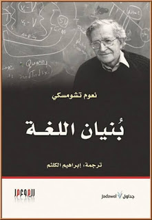 بُنيان اللغة