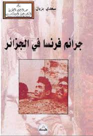 جرائم فرنسا في الجزائر