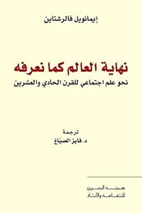 نهاية العالم كما نعرفه