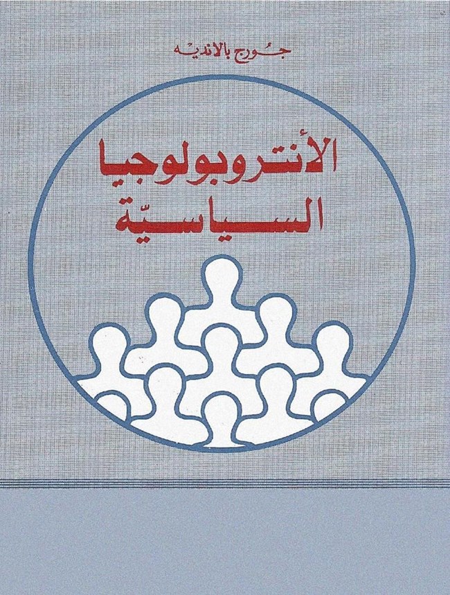 الأنثروبولوجيا السياسية