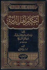 أحكام أهل الذمة