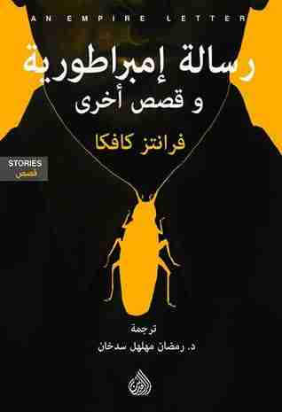 رسالة إمبراطورية