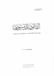 القانون الدستوري:النظرية العامة للمشكلة الدستورية-ماعية القانون الدستوري الوضعي