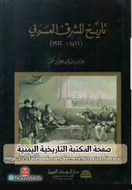 تاريخ المشرق العربي