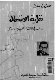 نظرية الانفعال