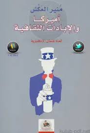 أمريكا والإبادات الثقافية