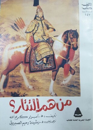 من هم التتار