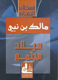 ميلاد مجتمع