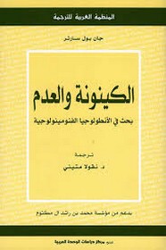 الكينونة والعدم