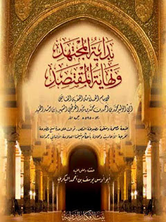 بداية المجتهد ونهاية المقتصد