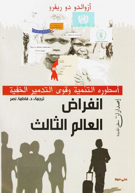 انقراض العالم الثالث