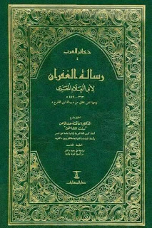 رسالة الغفران