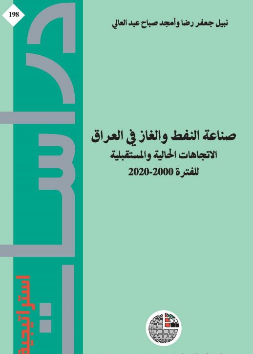 صناعة النفط والغاز في العراق الاتجاهات الحالية والمستقبلية 2020 −2000