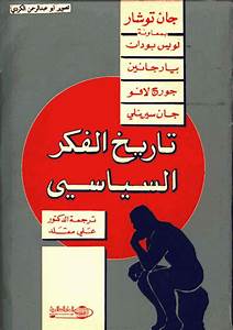 تاريخ الفكر السياسي