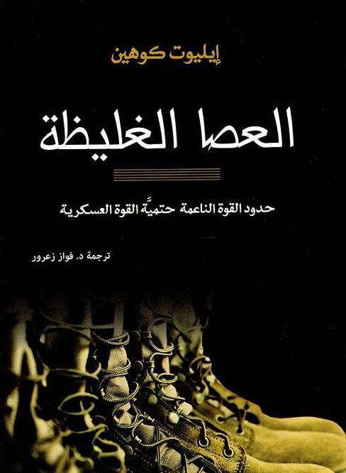 العصا الغليظة