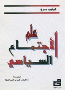 علم الإجتماع السياسي