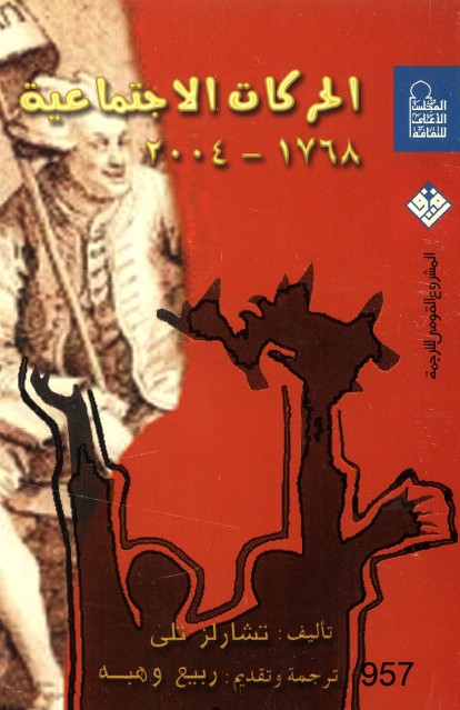 الحركات الاجتماعية1768-2004
