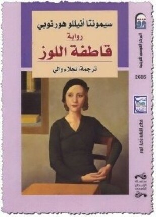 قاطفة اللوز