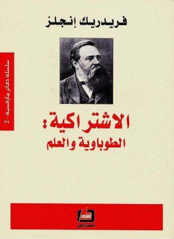 الإشتراكية الطوباوية والعلم