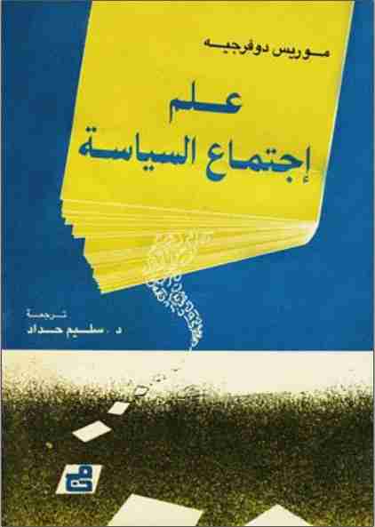 علم الأجتماع السياسي