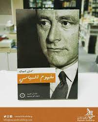 مفهوم السياسي