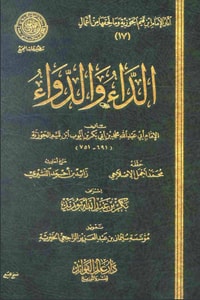 الداء والدواء