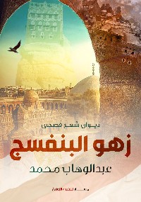 زهو البنفسج