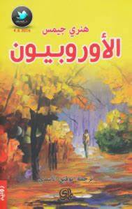 الأوروبيون