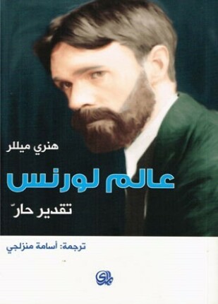 عالم لورنس تقدير حار