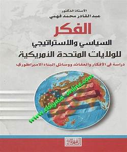 الفكر السياسي والإستراتيجي للولايات المتحدة الأمريكية