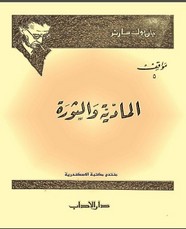 المادية والثورة