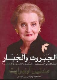 الجبروت و الجبار