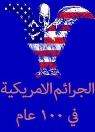 الجرائم الامريكية في عام