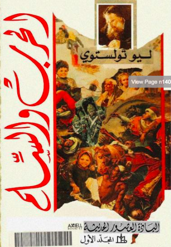 الحرب والسلم