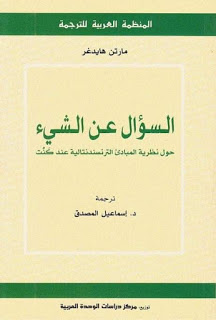 السؤال عن الشيء