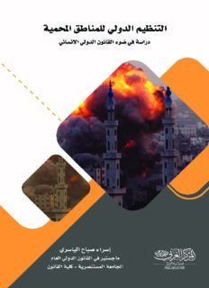 التنظيم الدولي للمناطق المحمية: دراسة في ضوء القانون الدولي الانساني