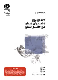 الانتقال من الاقتصاد غير المنظم إلى الاقتصاد المنظم