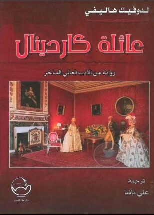 عائلة كاردينال